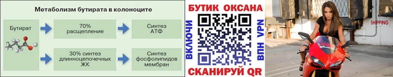 KRAKEN tor  Мышкин  Бутират бутик  цена  